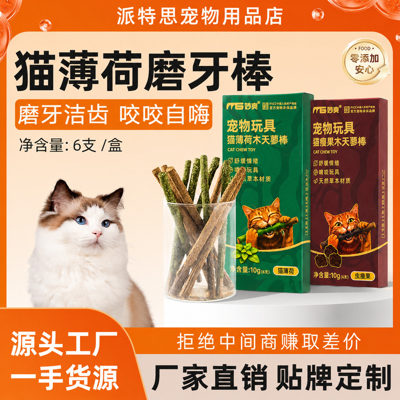 Miaoshuang Teeth Stick Wooden Polygonum Cat Teeth Stick Resistant to Bite Teeth Cleaning Kitten Adult Cat Bite Stick Cat Toy Wholesale Miaoshuang Teeth Stick Wooden Polygonum Cat Teeth Stick Resistant to Bite Teeth Cleaning Kitten Adult Cat Bite Stick Cat Toy Wholesale