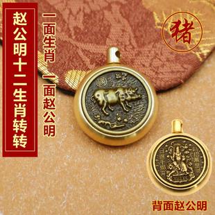 Inventory processing brass five-way god of wealth Zhao Gongming twelve zodiac turn money key chain pendant car keys
