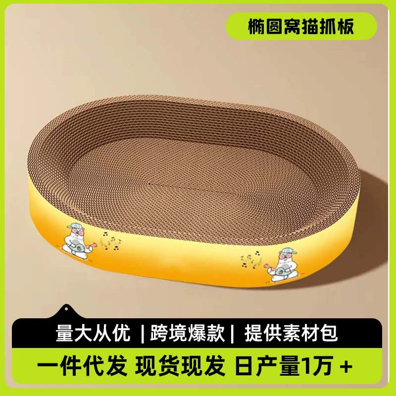 Доска для когтей для кошек, лежанка для кошек, износостойкая, не линяет, устойчивая к разрывам, очень большая овальная доска для когтей для кошек, устойчивая к царапинам и защелыванию.