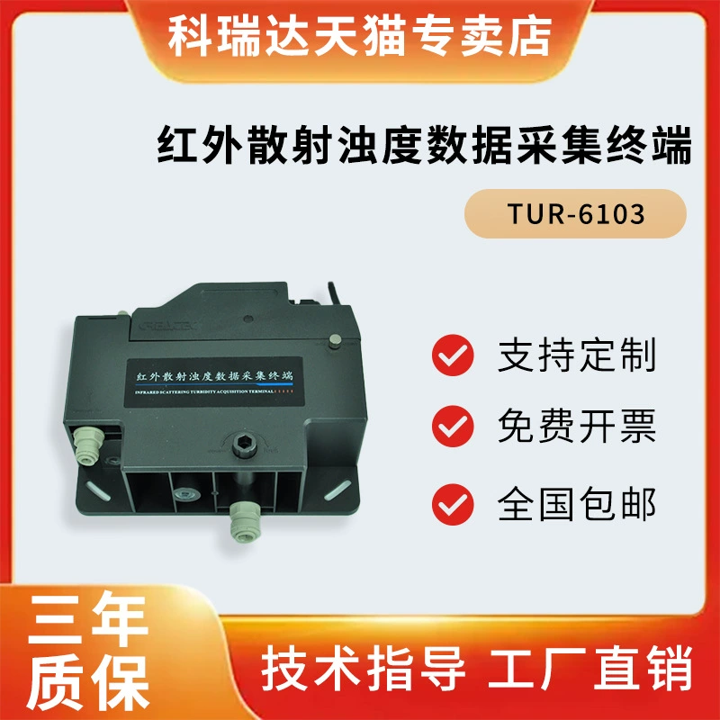 Терминал сбора данных о мутности инфракрасного рассеяния TUR-6103 Korida, Хэбэй