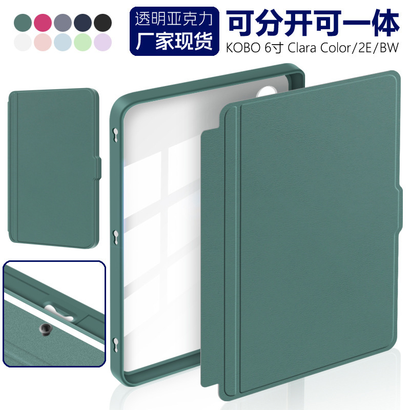 Suitable for 2024 Kobo Clara Color/2E/Bw Detachable Protective Case Kobo 6-Inch Split Protective Cover