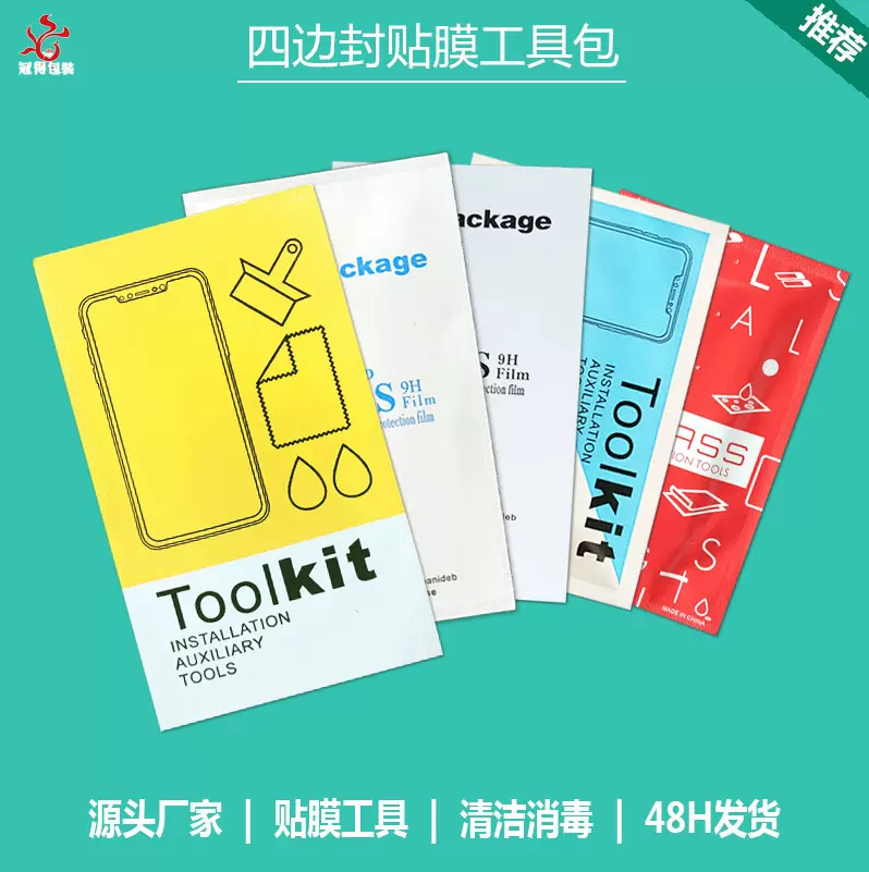 黄色四边封贴膜工具包手机贴膜辅助工具包钢化膜屏幕贴膜工具厂家
