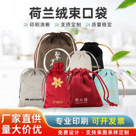 首饰袋荷兰绒束口袋珠宝包装袋饰品收纳丽丝绒布袋子项链绒布袋
