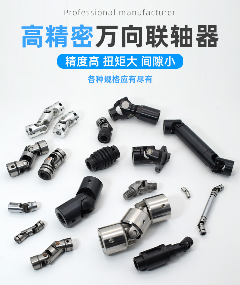 小型万向节联轴器综合款-详情_01