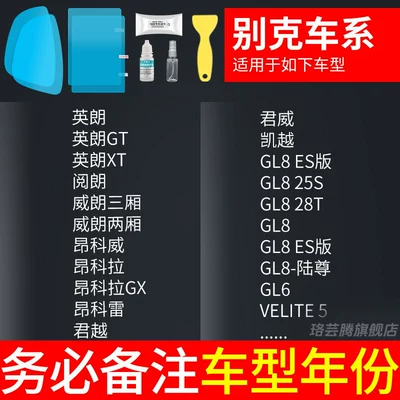 Rainy Days – Rearview mirror rainproof sticker - buick-specific-rearview-mirror-side-window-test-film-5-pieces-in-total