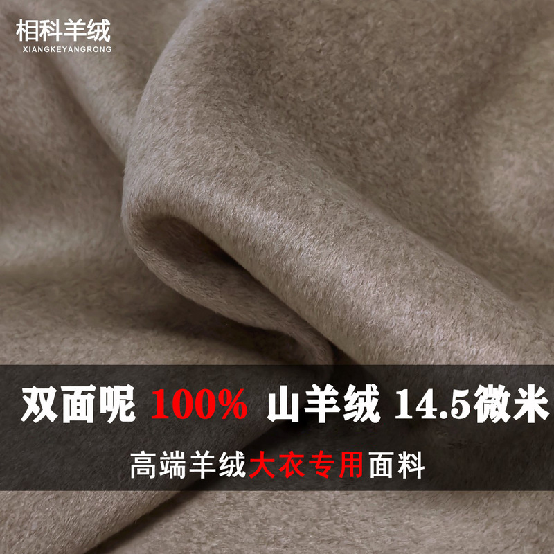 14.5 Micron 100% Cashmere Wool Coat Fabric Woolen Autumn and Winter Fabric