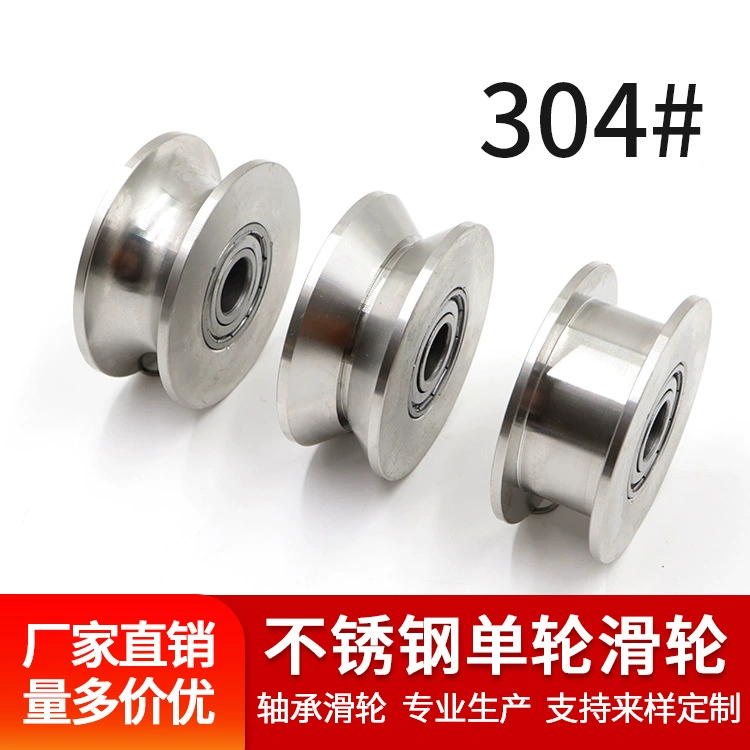 Колесо направляющей из нержавеющей стали 304 V-образное U-образное H-образное тросовое маленькое шкивное подъемное колесо направляющее направляющее колесо для раздвижной двери одиночное колесо