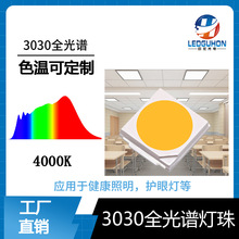 厂家批发3030白光led灯珠高显白光健康照明护眼灯3030全光谱灯珠