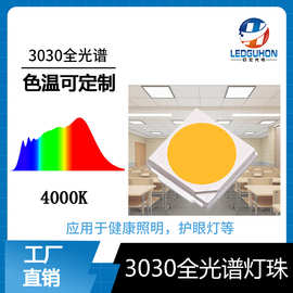 3030全光谱白光led灯珠1W贴片摄影补光灯发光二极管摄影补光