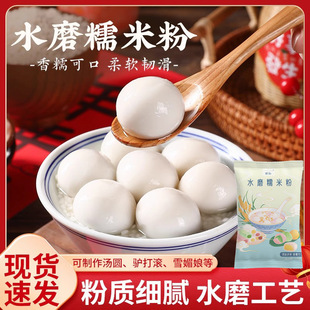 Tiancan Water-Milled Glutinous Rice Flour Snow Meiniang Mochi Glutinous Rice Balls Pumpkin Cake 500g Edible Glutinous Rice Flour Household Baking Ingredients