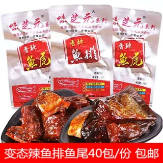 变态辣味芝元香辣鱼排鱼尾40包湖南特产小吃零食品爆辣手撕
