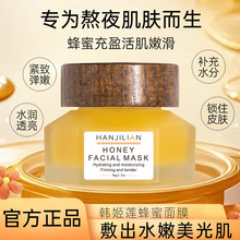 韩姬莲-978蜂蜜面膜蜜面膜补水保湿熬夜急救修复睡眠面膜涂抹式