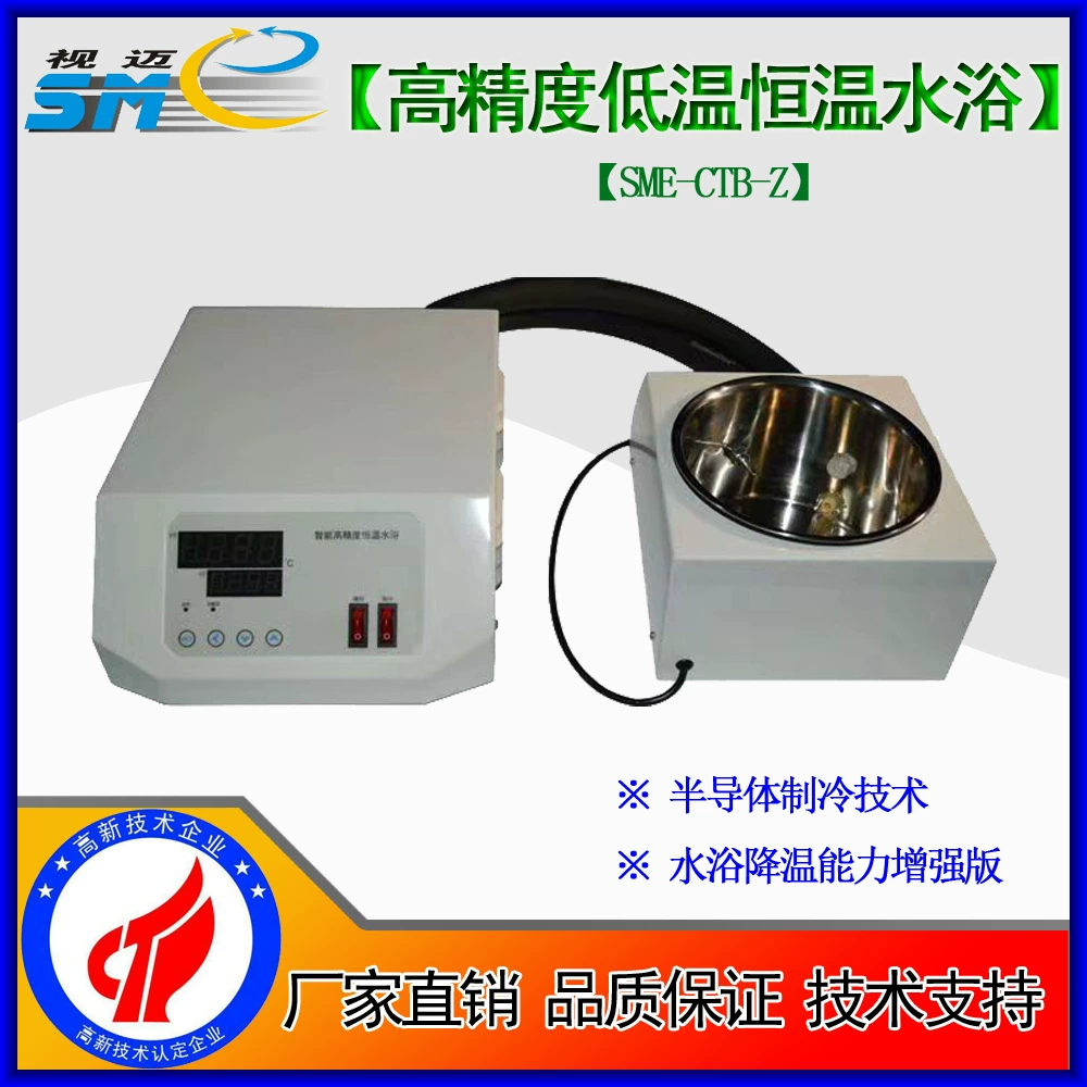 Shimai-Высокоточный низкотемпературный водяной бани с постоянной температурой-Улучшенный миниатюрный поглотитель постоянной температуры/согласование проникновения асфальта