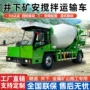 防爆井下矿用四不像罐车