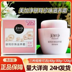 美加净银耳珍珠滋养霜瓶装补水保湿滋润雪花膏护肤营养面霜批发