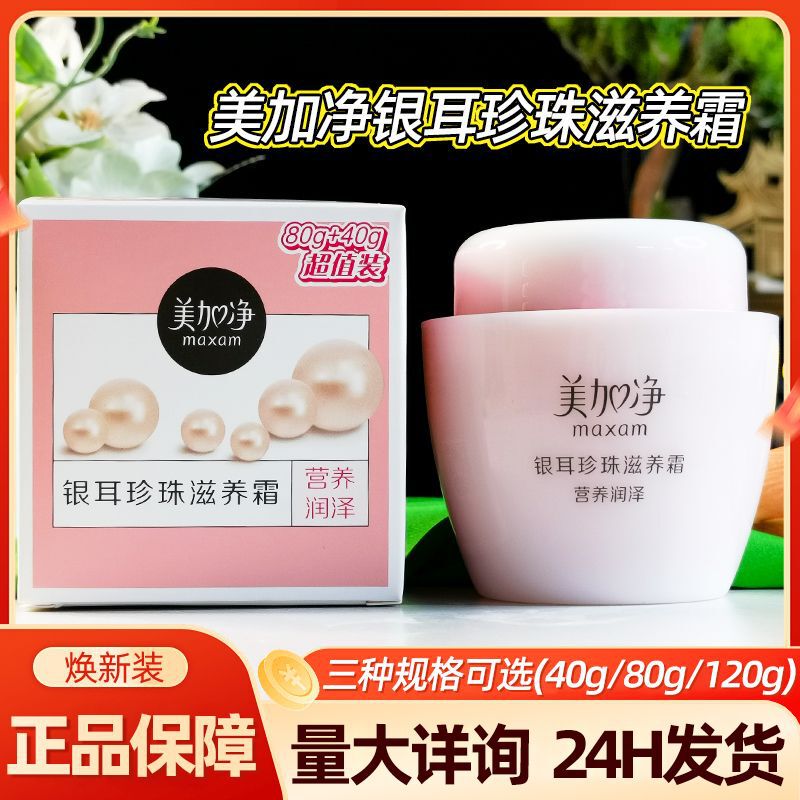 Meijiajing Tremella Pearl Nourishing Cream Bottled Hydrating Moisturizing Snowflake Cream Skin Care Nutritional Cream Wholesale Meijiajing Tremella Pearl Nourishing Cream Bottled Hydrating Moisturizing Snowflake Cream Skin Care Nutritional Cream Wholesale