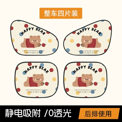 Cute Car Side Window Sunshade: Sun shade - pa-xiaoxiong-electrostatic-sunshade-four-piece-set-for-the-whole-vehicle