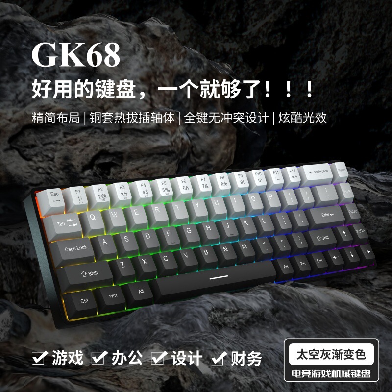 GK68 カスタマイズ可能な有線/無線 Bluetooth メカニカルキーボード 小型で持ち運びに便利 オフィス、eスポーツ、ゲーム用 発光 レッドスイッチ|undefined