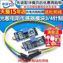 光敏电阻传感器模块亮度光线光电开关检测传感器灵敏型 3针4针制