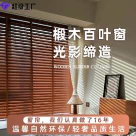 椴木木百叶窗帘中古风阳台书房窗帘遮光卧室复古拉绳实木木百叶