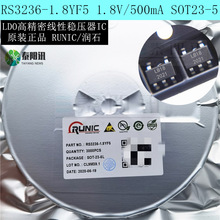 RS3236-1.8YF5 1.8V500mA SOT23-5L丝印LB18 LDO线性稳压器IC芯片