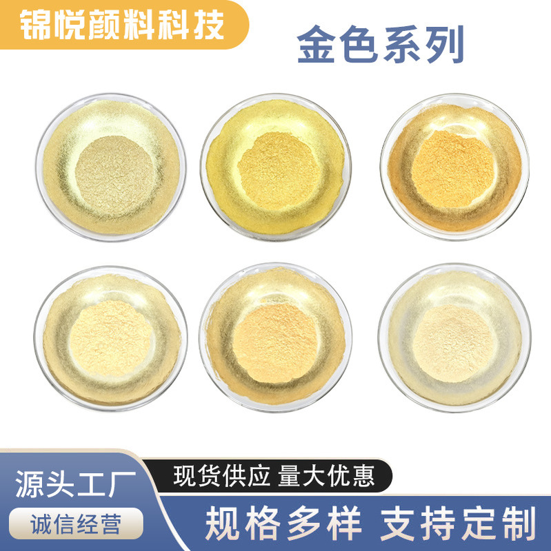 Golden pearlescent powder, ultra-shimmering gold powder, pearlescent pigment for paint, ink, makeup, and crafts, available in multiple colors and sizes Golden pearlescent powder, ultra-shimmering gold powder, pearlescent pigment for paint, ink, makeup, and crafts, available in multiple colors and sizes