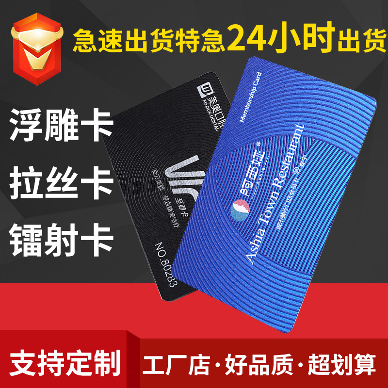 定制厂家直销磁条pvc卡定制磁卡订制刮刮卡片浮雕工艺制作贵宾卡