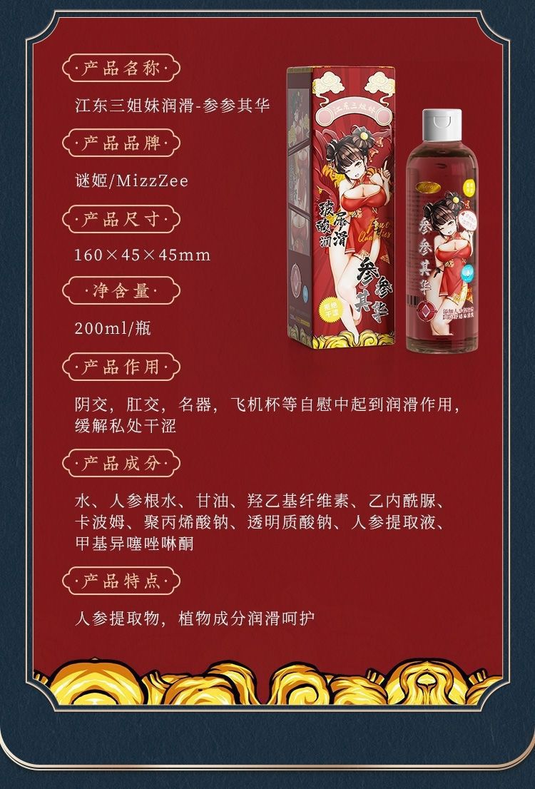 Jiangdong Three Sisters Water-Soluble Lubricant 200ml, Smooth as Jade, Adult Personal Lubricant — detail image 13