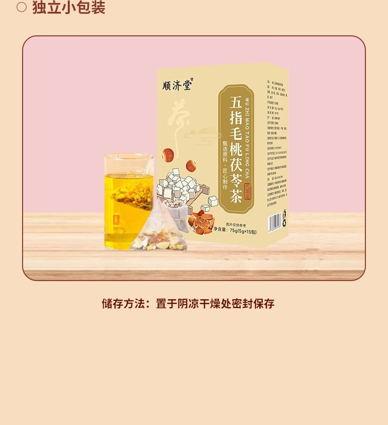 Five-Finger Fig Poria Tea Wuzhi Maotao Fuling Cha Triangle Tea Bags with Adzuki Bean Coix Seed and Gorgon Fruit 75g key features