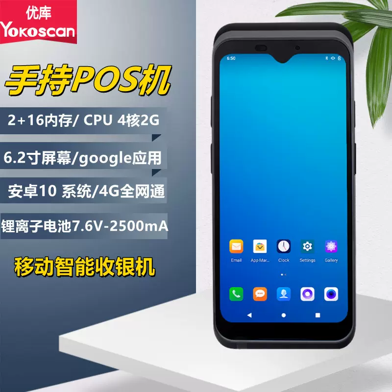 优库H3手持收银机商超零售服装店英文版进销存收银打印扫码一体机