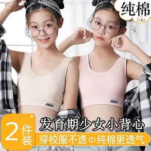 Cotton Underwear 12-18 Years Old Developmental Junior High School Students High School Students No Steel Ring Anti-sagging Tube Top Girls' Vest