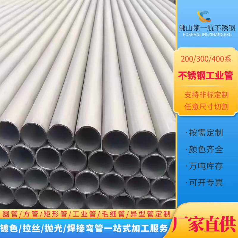 201 310s 2205不锈钢无缝管批发 大小口径厚壁管下水道排污工程用