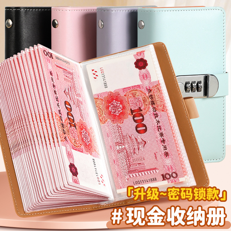 存钱夹钱册2025新款密码锁暴富现金存钱本放现金大容量钱币收藏|undefined