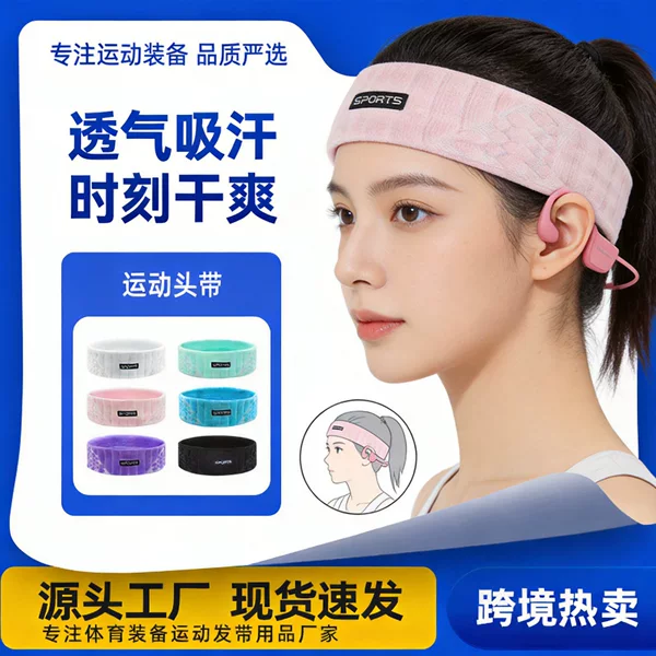 Sports headbands for men and women, sweat-absorbing running headbands, women's basketball headbands, anti-sweat headbands, headscarves, badminton headbands wholesale