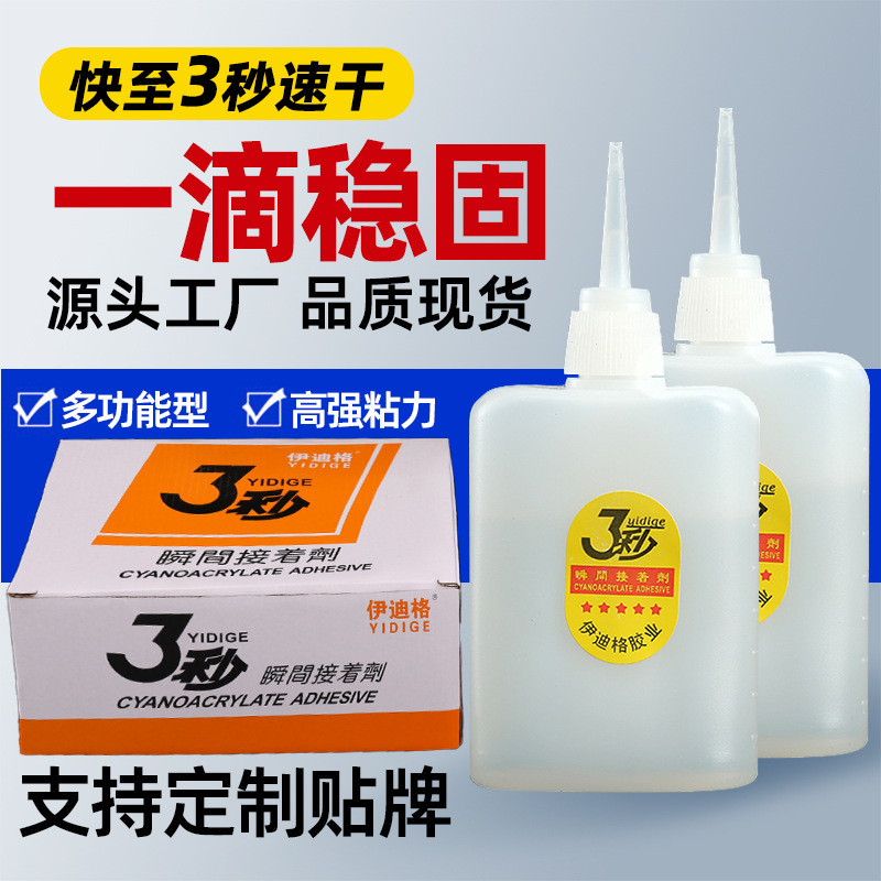 强力三秒快干瞬间胶速干502胶水黏着剂家具修补粘连金属塑料万能|undefined