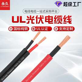 太阳能光伏电缆UL认证光伏线 UL4703太阳能光伏直流4/6平方红黑线