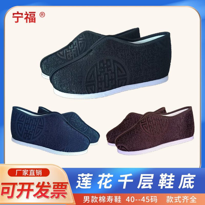 厂家批发鞋子寿鞋老北京手工棉鞋殡葬用品老人祭祀布鞋送老衣寿衣