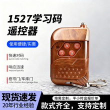 桃木433遥控器电动卷帘门遥控器1527学习码车库地位锁无线遥控器