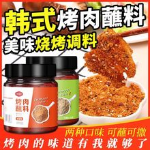 韩式烤肉蘸料东北烧烤调料香辣干碟五花肉酱料齐齐哈尔蘸料炸串料