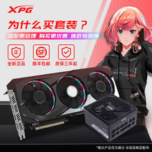 XPG显卡电源套装RTX4060Ti 16G游戏高端电竞光追DLSS台式电脑用白