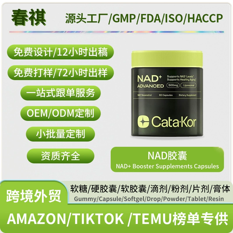 Горячие продажи капсул NAD, добавки NAD+ Booster, поставляются из источников внешней торговли в Россию.