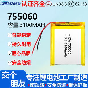 755060�ۺ����늳�3.7V�ۺ���늳�3100���������o��l������{��