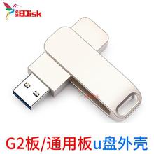 G2板通用型u盘外壳子PCBA旋转合金属diy配件半成品刻字更换