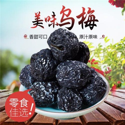 Xinjiang Tianshan Ebony dry specialty Plum Dry Fruits Confection leisure time snacks dried fruit Confection Sweet and sour