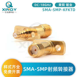 XINQY SMA转SMP接头 带两孔法兰 面板固定 18G测试 射频转接器