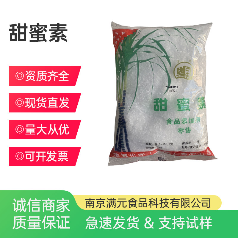 甜蜜素食品级甜味剂环己基氨基磺酸钠25kg/袋1kg起订 甜蜜素批发