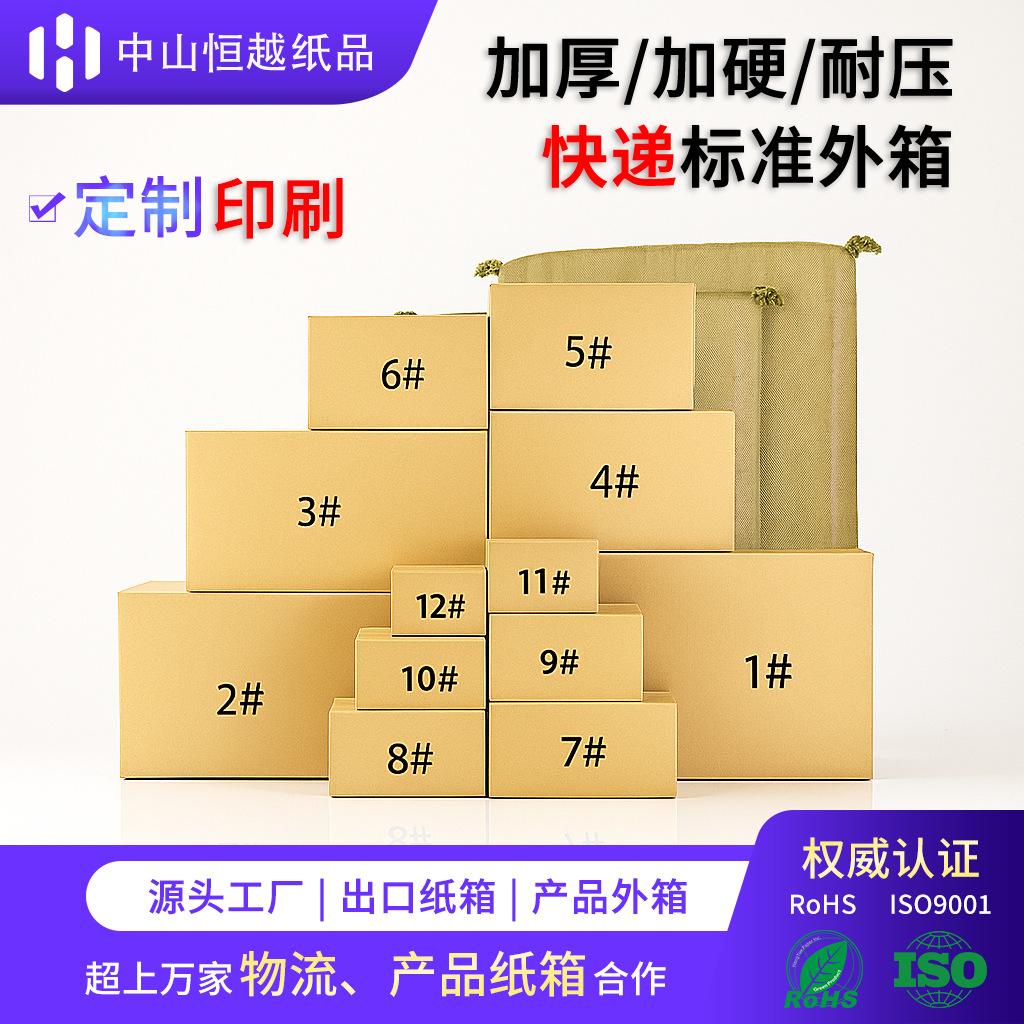 厂家批发1-12号邮政电商发货现货大尺寸快递纸箱打包仓储箱包装盒