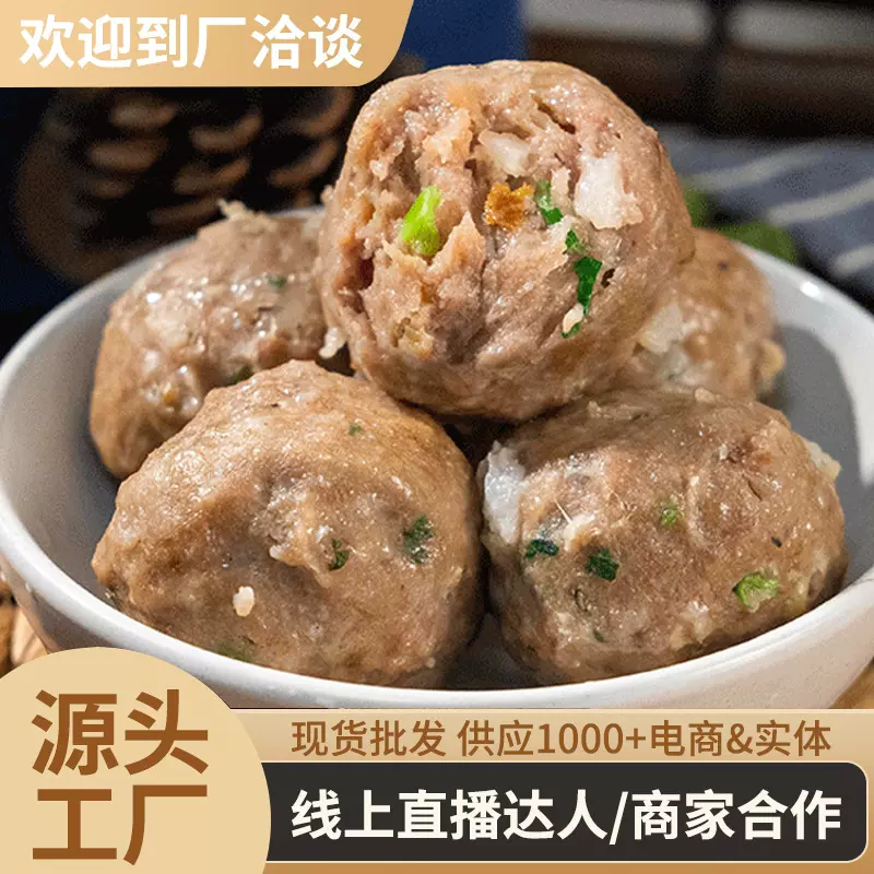 广东茶楼特色丸子陈皮牛肉球关东煮火锅半成品食材加热即食牛肉丸