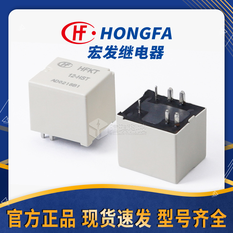 宏发继电器HFKT/12-HST 车用雾灯继电器6脚12v 小型汽车继电器