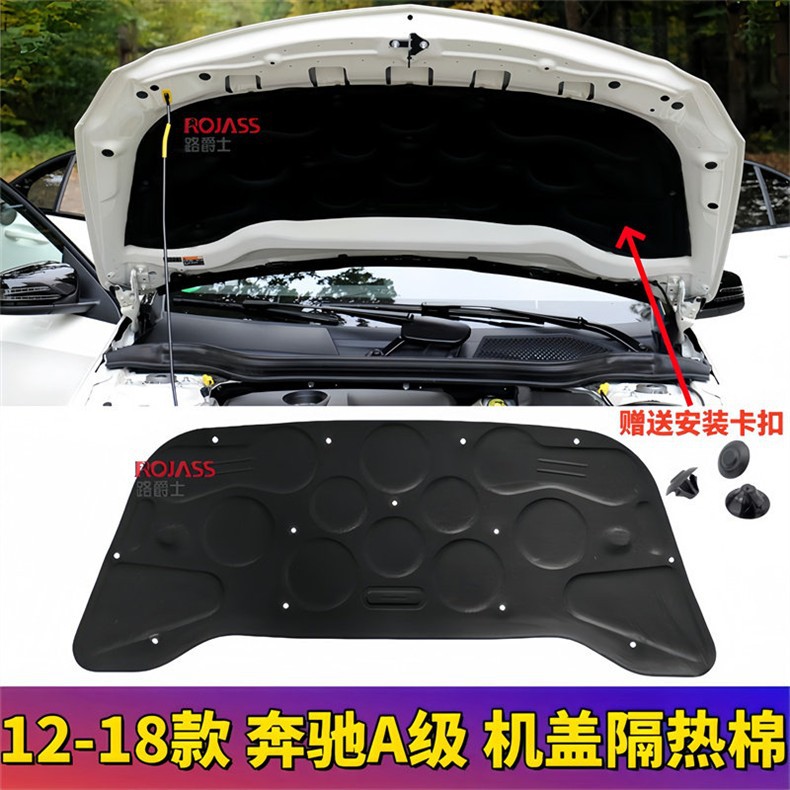 Suitable for 12-18 Models of Mercedes-Benz A180 A200A220 Hood Insulation Cotton W176 Hood Insulation Pad Soundproofing Cotton